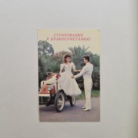 Карманный календарик 1992. Страхование к бракосочетанию, свадьба, ретро автомобиль. Календарь винтаж