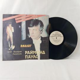 Раймонд Паулс, Валерий Леонтьев Диалог. Советская виниловая пластинка СССР. Эстрада