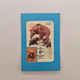 Карманный календарик СССР 1990. Бурый медведь, фонд помощи зоопаркам, животные. Советский календарь