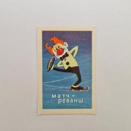 Карманный календарик СССР 1981. Матч реванш, клоун на коньках, мультфильм. Советский календарь