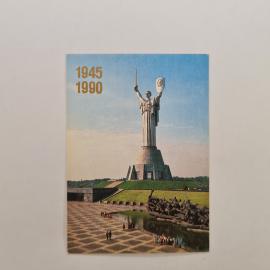 Карманный календарик СССР 1990. Киев, мемориальный комплекс, памятник. Советский календарь