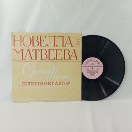 Новелла. Стихи и песни. Советская виниловая пластинка СССР. Авторская песня