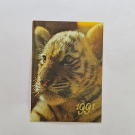 Карманный календарик СССР 1991. Тигренок, животные. Советский календарь фото И. Бавыкина