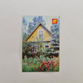Карманный календарик СССР 1990. Страхование домашнего имущества, дача и цветы. Советский календарь