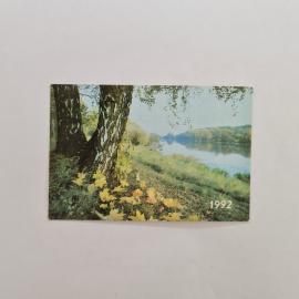 Карманный календарик 1992. Личное страхование, пейзаж с рекой и березами. Календарь винтажный