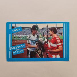 Карманный календарик 1991. Юрий Савичев, Федор Черенков, футбол. Календарь винтажный