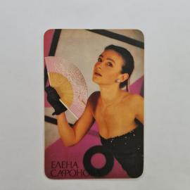Карманный календарик СССР 1990. Елена Сафонова, кино, актриса с веером. Советский календарь