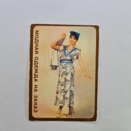 Карманный календарик СССР 1988. Модная одежда на заказ, женщина в платье. Советский календарь