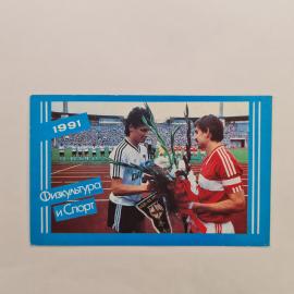 Карманный календарик СССР 1991. Юрий Савичев, Федор Черенков, футбол. Советский календарь