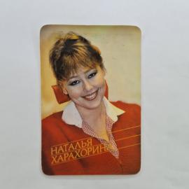Карманный календарик СССР 1990. Наталья Харахорина, кино, портрет актрисы. Советский календарь