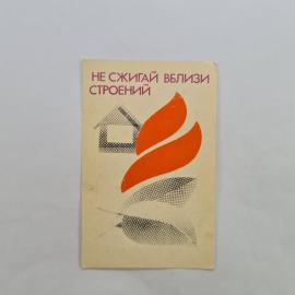 Карманный календарик СССР 1990. Предупреждающая надпись, дом. Советский календарь винтажный