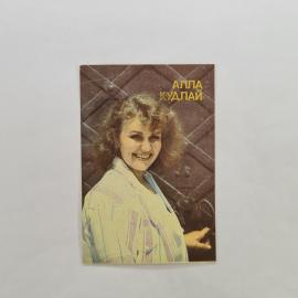 Карманный календарик СССР 1990. Алла Кудлай, артисты Украины, портрет певицы. Советский календарь