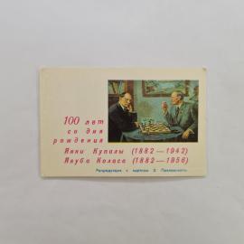 Карманный календарик СССР 1982. Янка Купала и Якуб Колас, писатели. Советский календарь