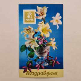 Открытка винтажная, СССР. 1977 год, художник В. Воронин, фото В. Суханова