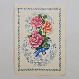 Открытка винтажная, СССР. Цветы, художник А. Щедрин, 8 марта