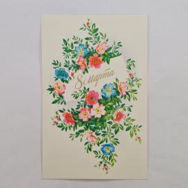 Открытка винтажная, СССР. Художник Е. Дергилева, 1978 год, цветы и поздравление