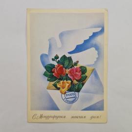 Открытка винтажная, СССР. С 8 марта, художник А. Любезнов