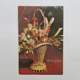 Открытка винтажная, СССР. Праздник 8 марта, цветы, 1980-е годы