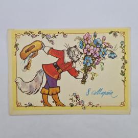 Открытка винтажная, СССР. Художник С. Комарова, 8 Марта