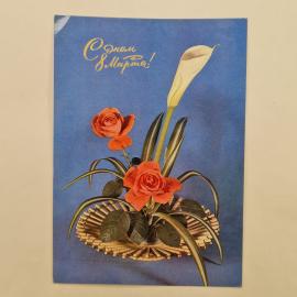 Открытка винтажная, СССР. С 8 Марта, цветы, фото Р. Анишкина, В. Барникина