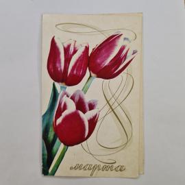 Открытка винтажная, СССР. Цветы, художник Воронин, 1981 год