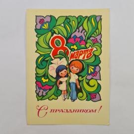 Открытка советская СССР, набор. Праздник весны, цветы, дети, поздравление к восьмому марта. винтаж