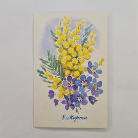 Открытка винтажная, СССР. 8 Марта, 1970 год, художник Н. Кириллева
