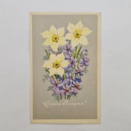 Открытка винтажная, СССР. С цветами, 1974 год, художник Т. Елагина