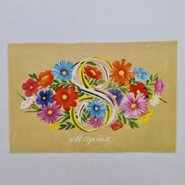 Открытка винтажная, СССР. Цветы, ручная работа, 1980-е годы