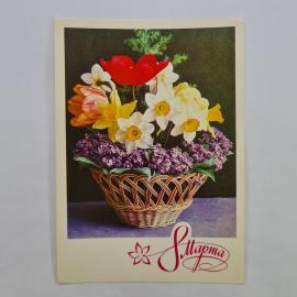 Открытка винтажная, СССР. С цветами, авторская работа, 1970-е годы