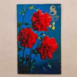 Открытка винтажная, СССР. Цветы, 1976 год, фото Г. Костенко