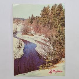 Открытка винтажная, СССР. Пейзаж, река и лес, фото А. Бодыгина