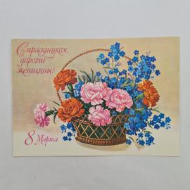 Открытка винтажная, СССР. С поздравлением к 8 Марта, художник Г. Курченко