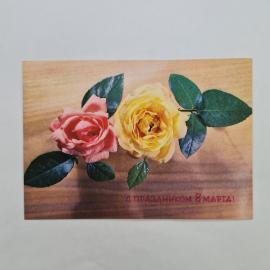 Открытка винтажная, СССР. Цветы роз, с праздником 8 марта!