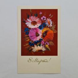 Открытка винтажная, СССР. Художник З. Аллин, 1979 год, цветы, редкость.