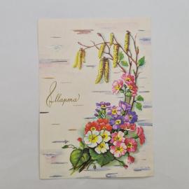 Открытка винтажная, СССР. Цветы, 1980-е годы.