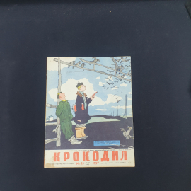 Журнал винтажный, СССР. Крокодил, сатирическое издание, номер 13, 1957 год, один выпуск