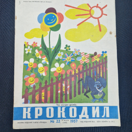 Журнал винтажный, СССР. Сатирический иллюстрированный Крокодил, номер 22, 1957 год
