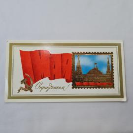 Открытка советская СССР, старинная. Праздничная, кремль, серп и молот, знамя. Винтажная карточка
