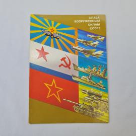 Открытка советская СССР, старинная. Вооруженные силы, авиация и флот, с надписью, винтаж