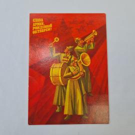 Открытка советская СССР, старинная. Праздник армии, музыканты с трубами и барабаном, винтаж