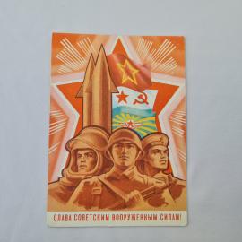 Открытка советская СССР, старинная. Вооруженные силы, солдаты, авиация, флот. Винтаж