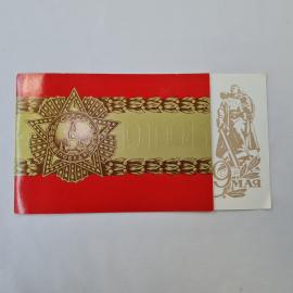 Открытка советская СССР, старинная. День Победы, ноты песни, памятник 9 Мая. Винтаж открытка