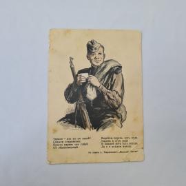 Открытка советская СССР, старинная. Василий Теркин, поэма Твардовского, военная тема. винтаж