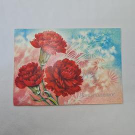 Открытка советская СССР, старинная. Поздравляю, красные гвоздики, цветы к празднику. Винтаж