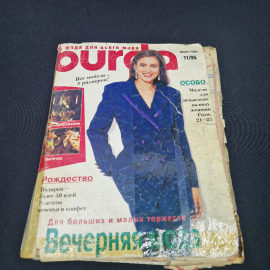 Журнал винтажный, СССР. Burda, выпуск 11, 1995 год, с выкройками для шитья одежды