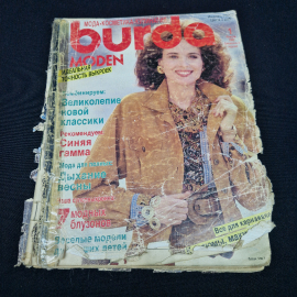 Журнал модный винтажный, СССР. Burda Moden, выпуск 1, 1990 год, с приложением выкроек