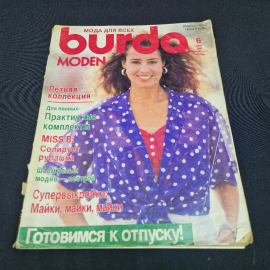 Журнал мод винтажный, СССР. Burda Moden, июнь 1989, с выкройками одежды для шитья