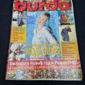 Журнал винтажный, СССР. Burda 11, 1998, с выкройками и материалами по шитью и моде