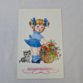 Открытка советская СССР, старинная. Девочка с корзиной цветов и котенком, поздравление, винтаж